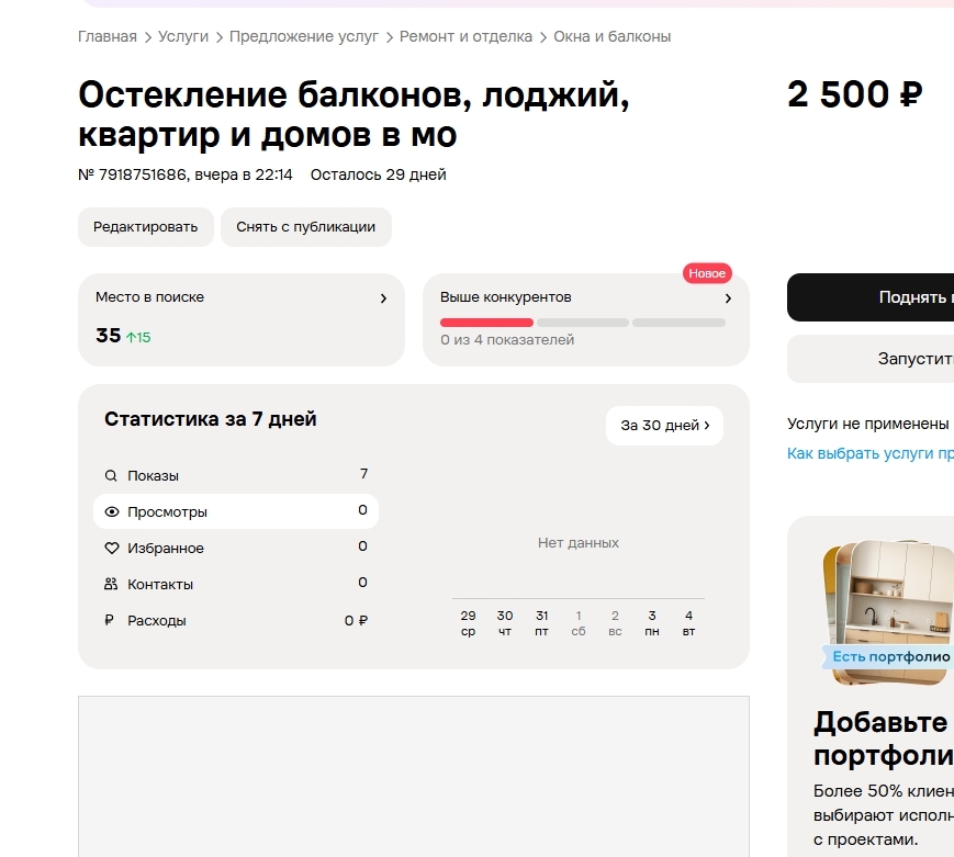 как оформить объявление, чтобы оно прошло модерацию