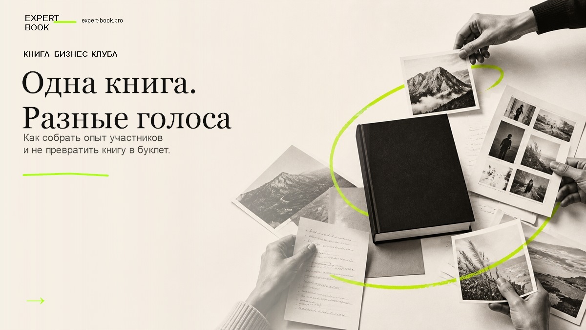 Обложка статьи «Как бизнес-клубу написать книгу» — Expert Book