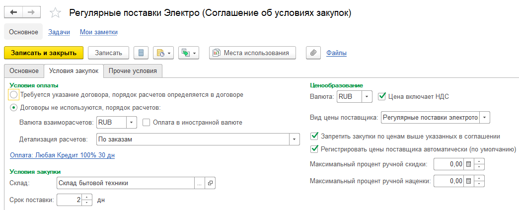 Планы закупок в 1с erp
