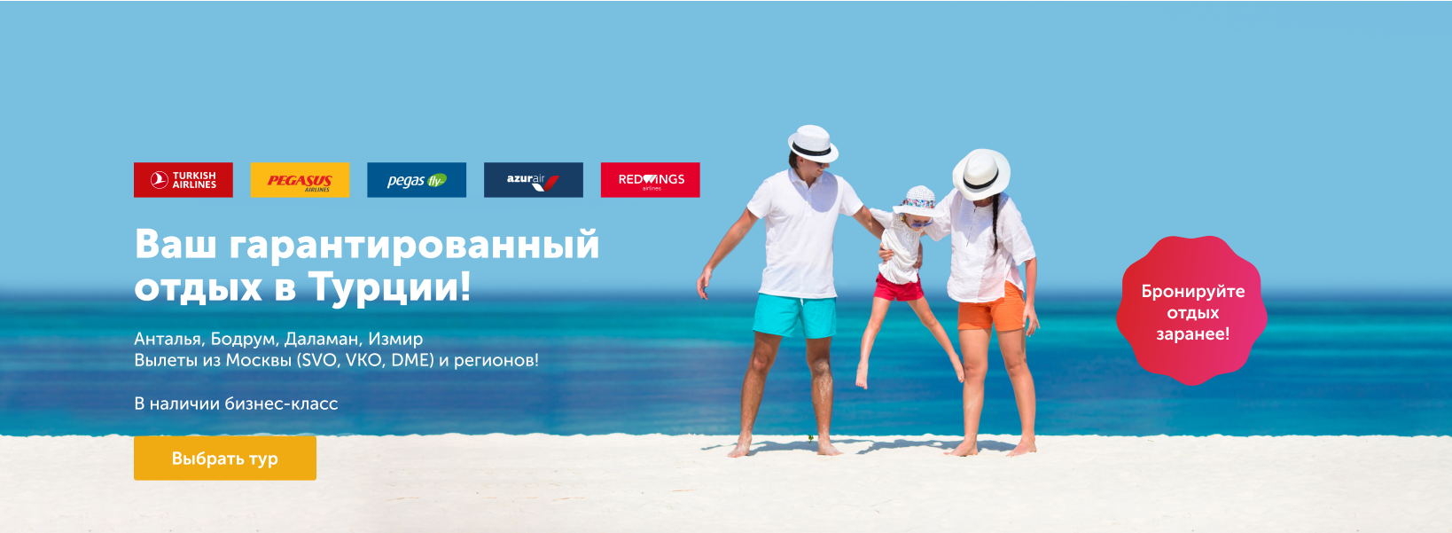 Путешествие в турцию 2024. Корал Тревел Турция. Coral Travel Турция. Coral Travel раннее бронирование. Турагент Корал.