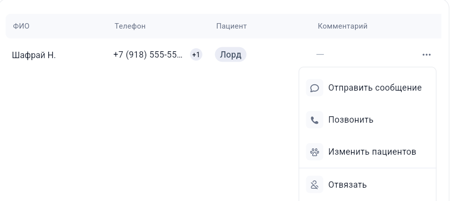 Доверенное лицо в GetWell: скриншот 5