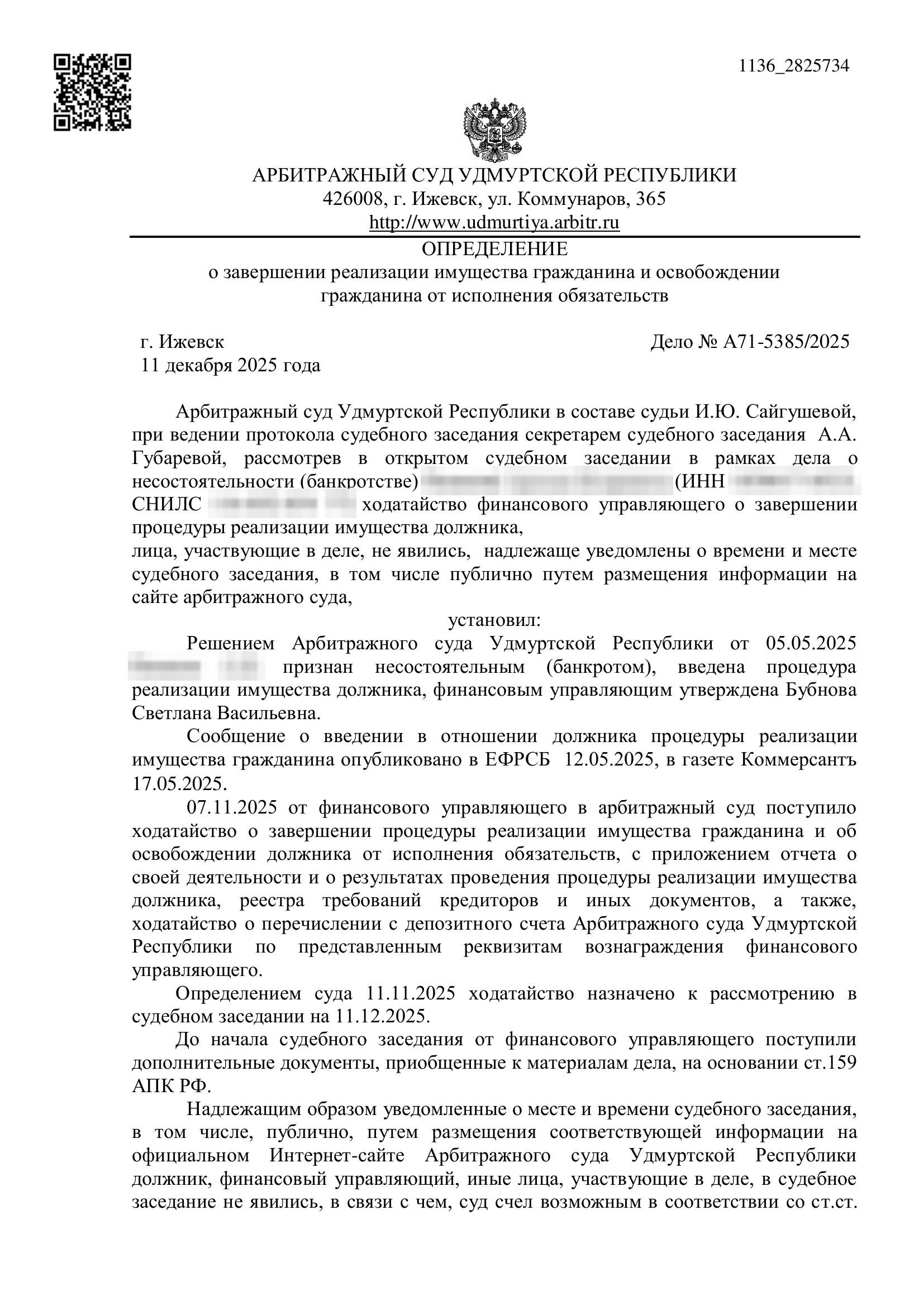 Начало определения суда