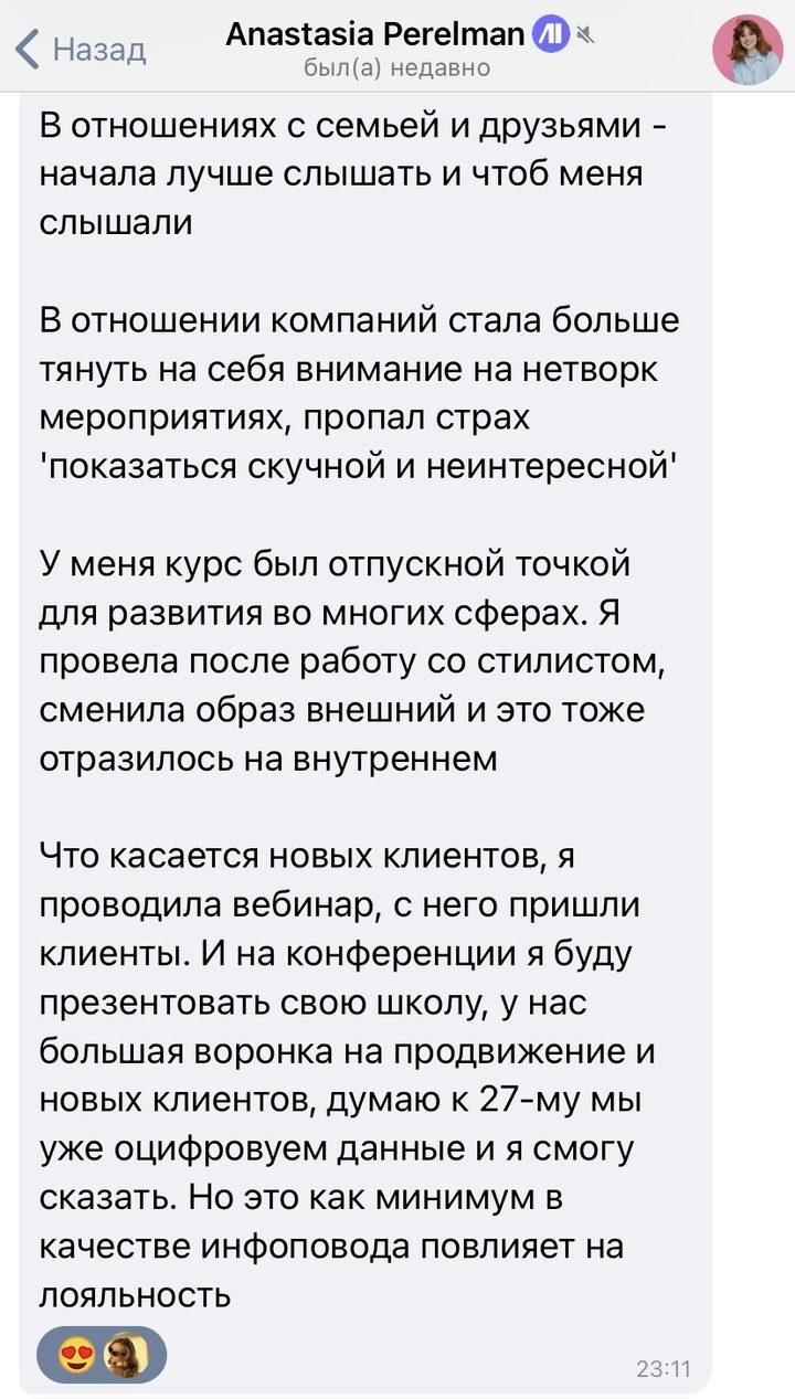 Отзыв: Анастасия Перельман
