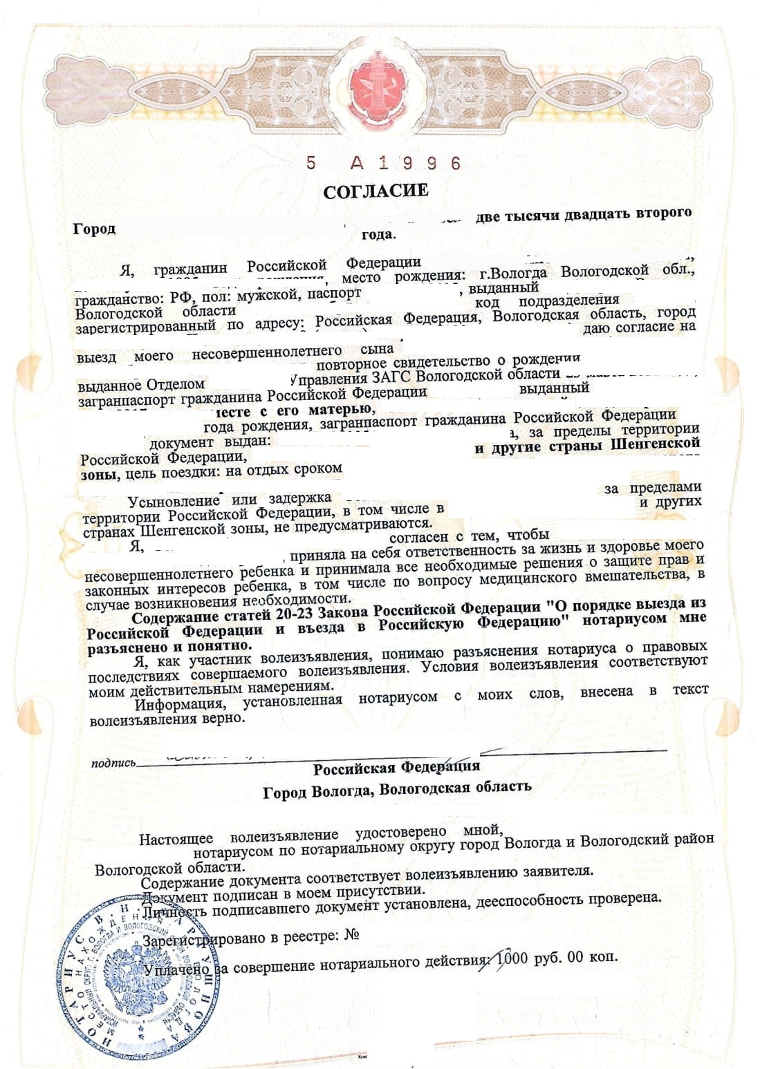 Russian translation of permission for the UK Home Office
