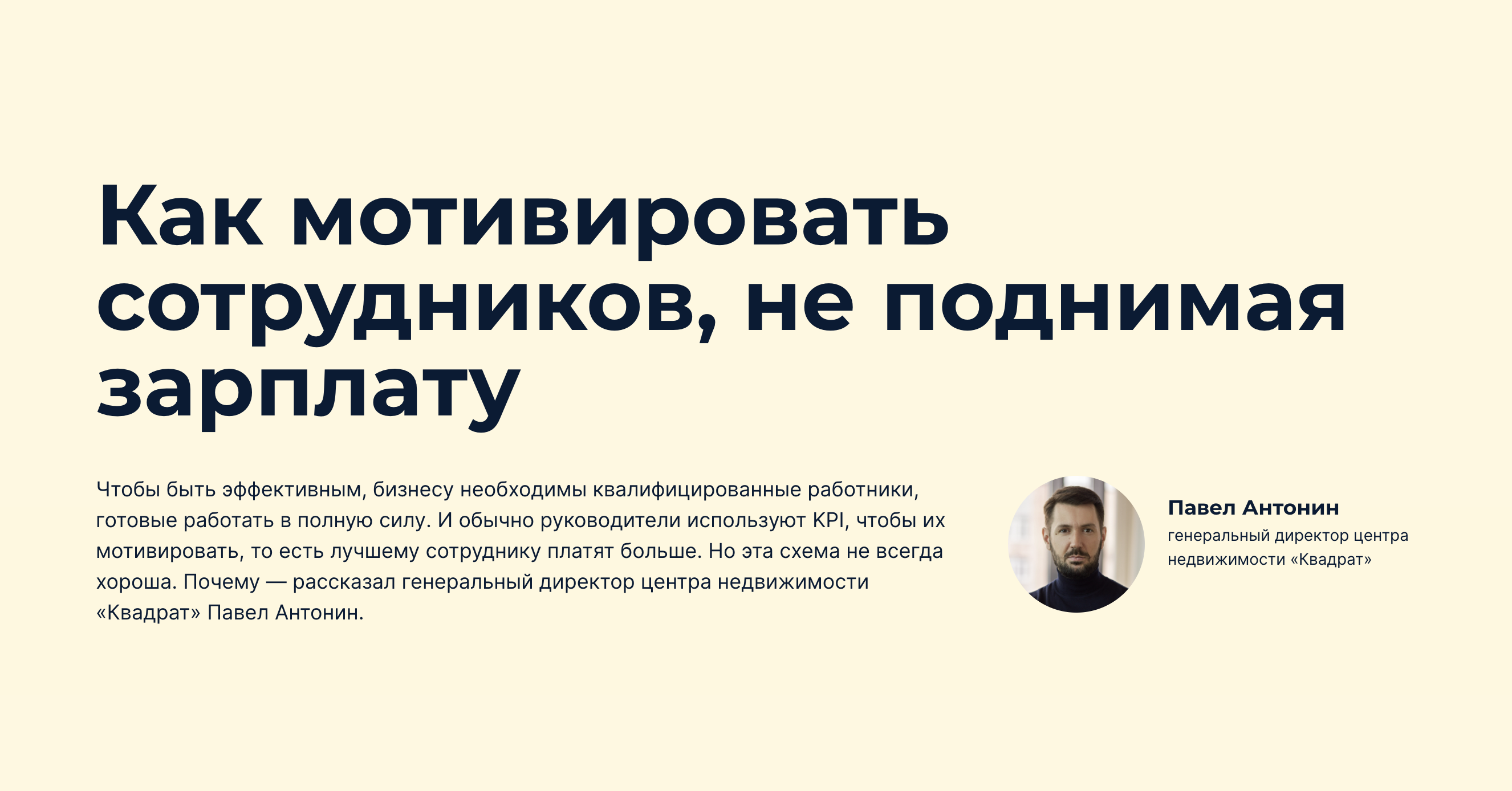 Как мотивировать сотрудников, не поднимая зарплату