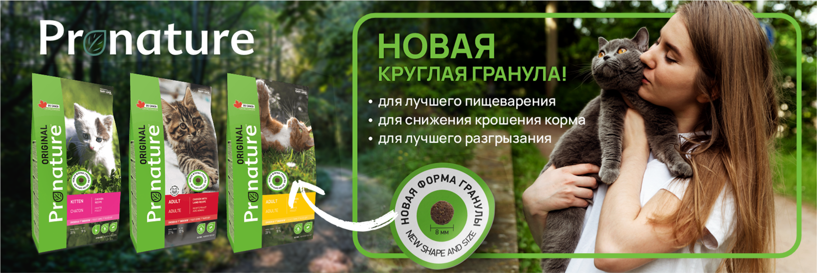 Pronature - корм для кошек и собак