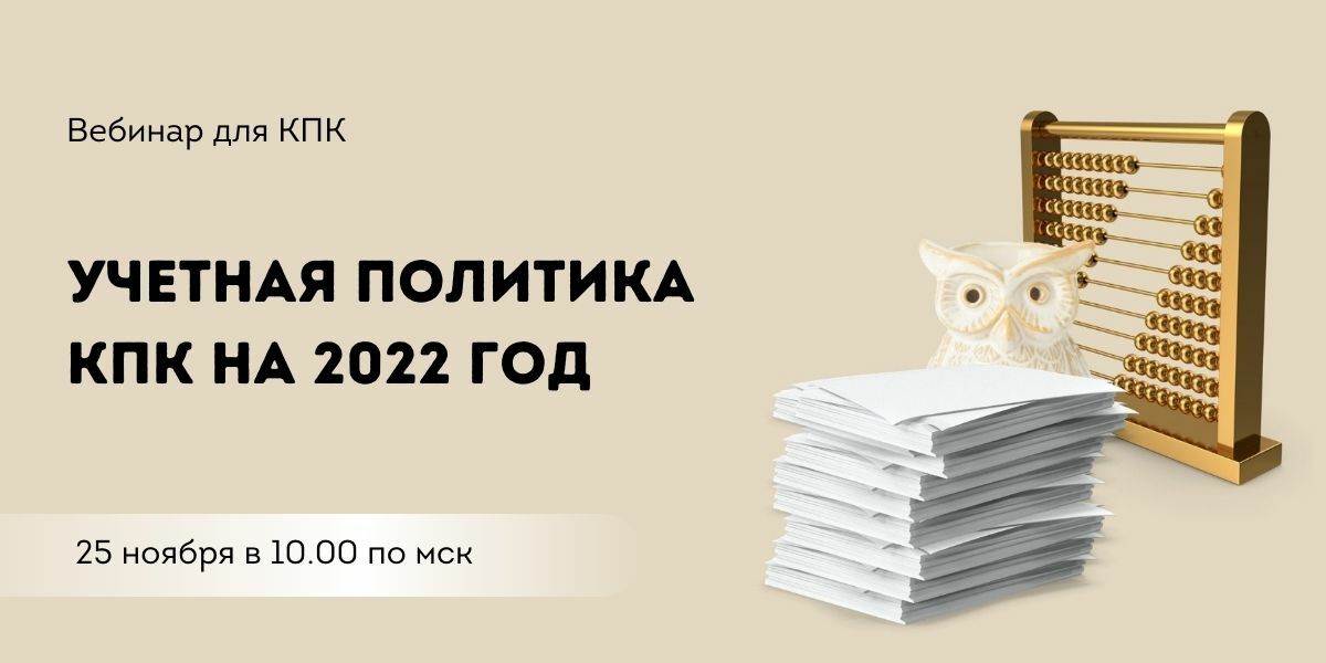 Рабочая программа конструктор 2022. Учетная политика кредитного потребительского кооператива образец