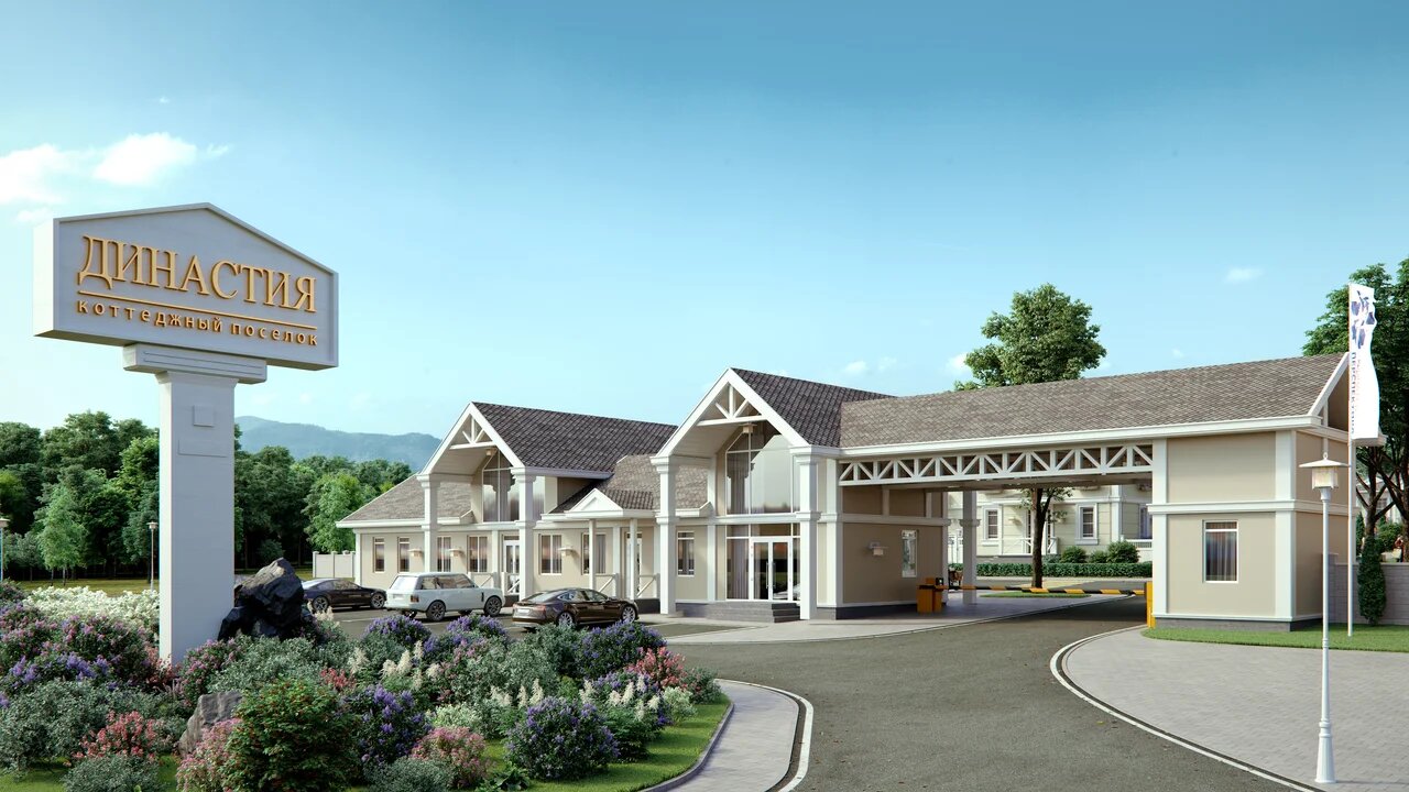 Династия