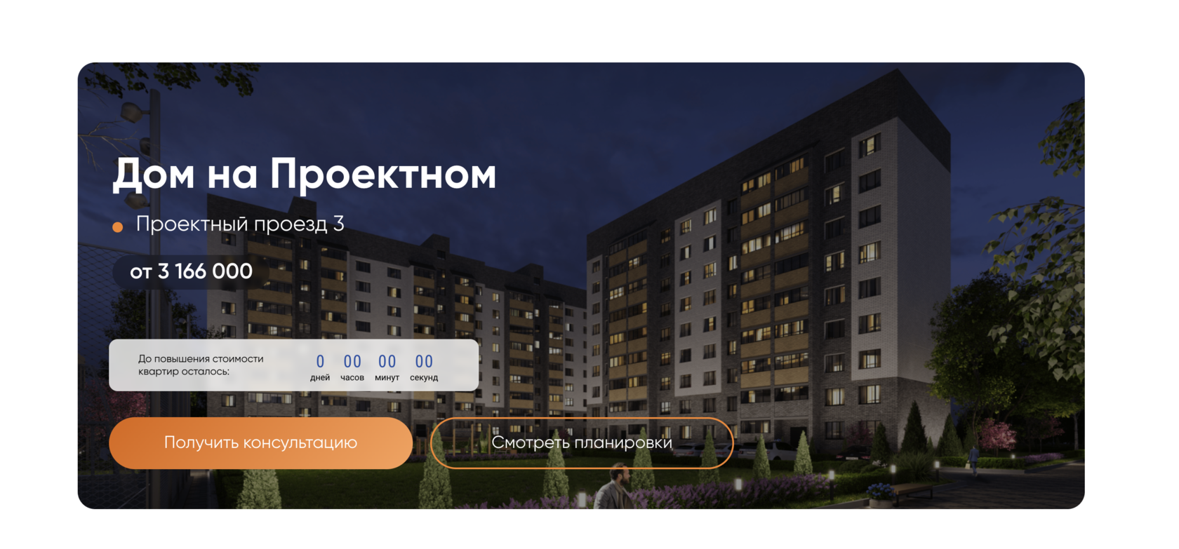 Обложка сайта застройщика