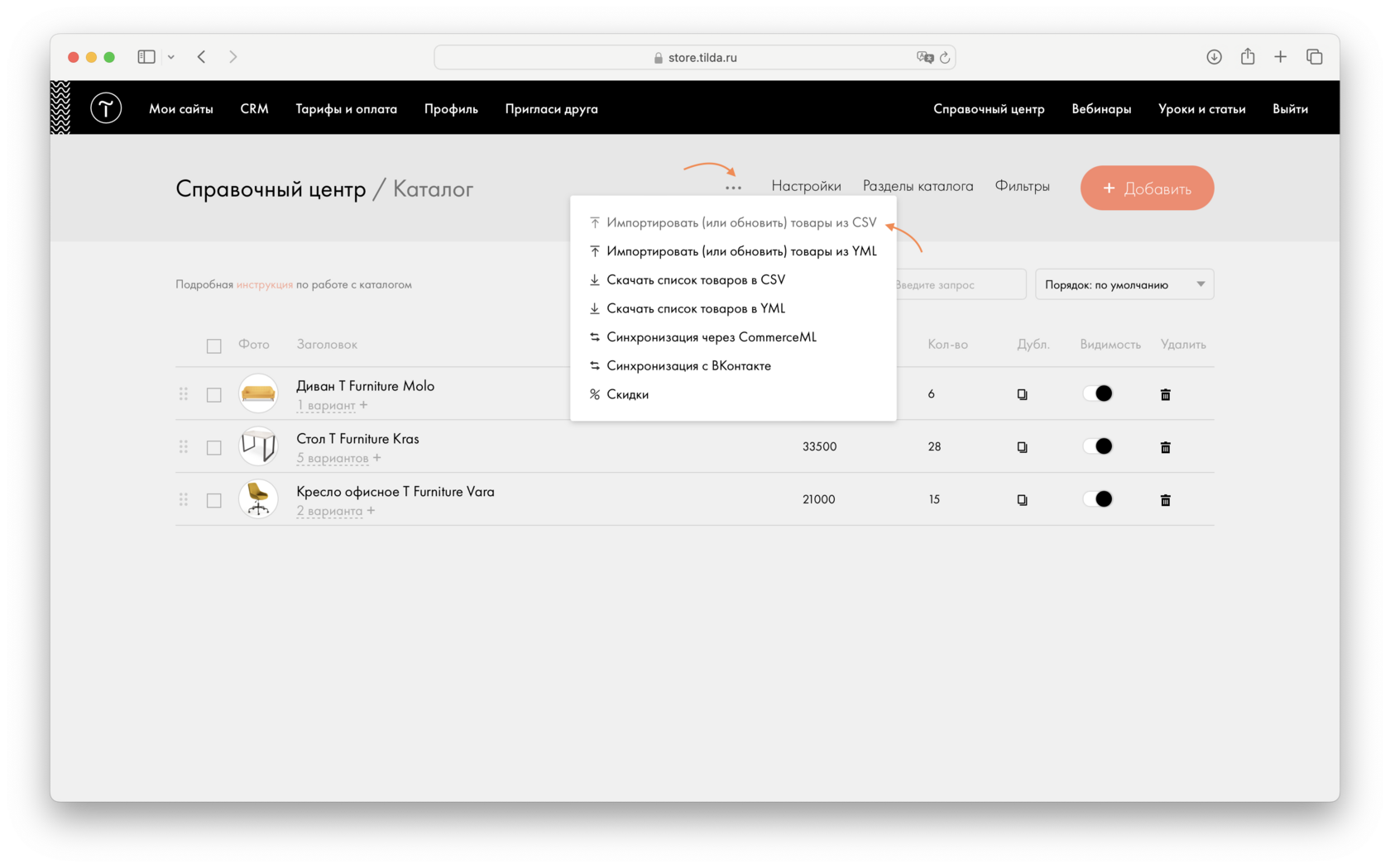 Импорт и экспорт товаров для сайта на Тильде