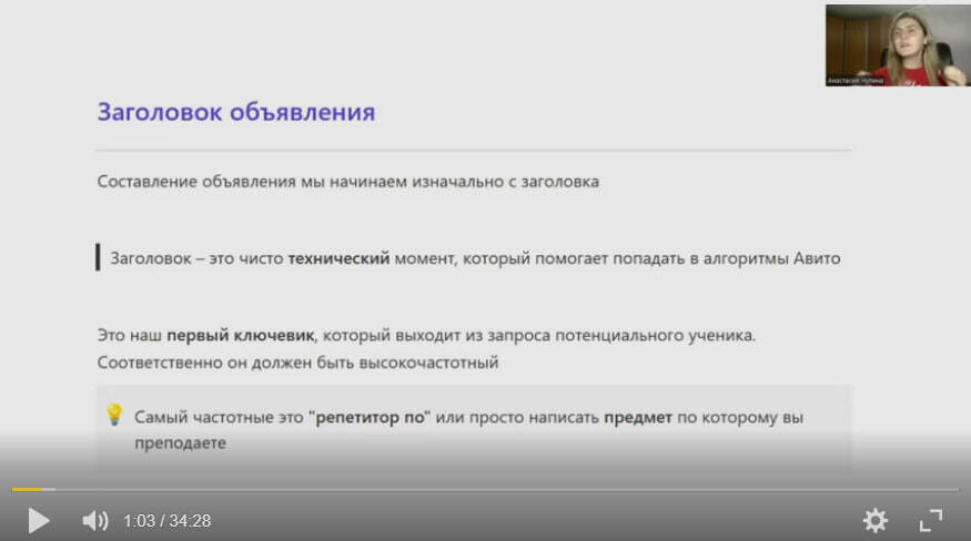 Видео-урок по объявлению на Авито