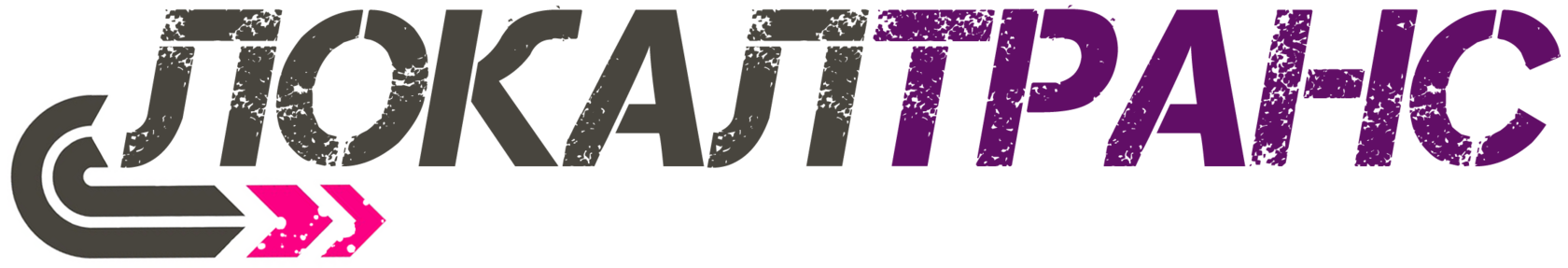 ЛОКАЛТРАНС