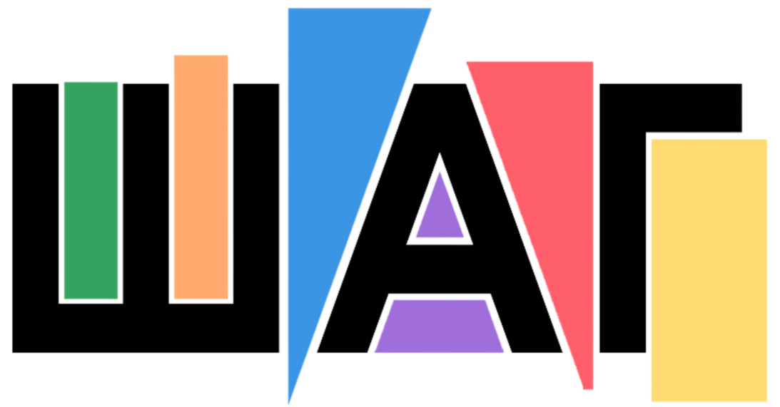 ШАГ | Поступление в Университет