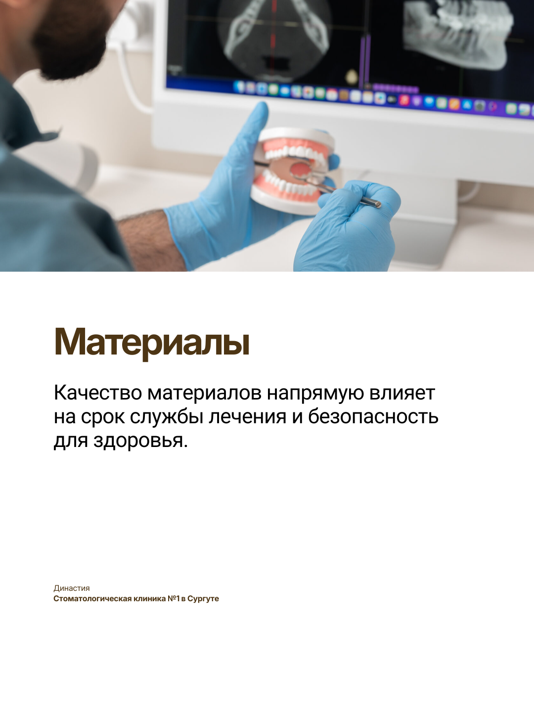 Как выбрать стоматологию в Сургуте