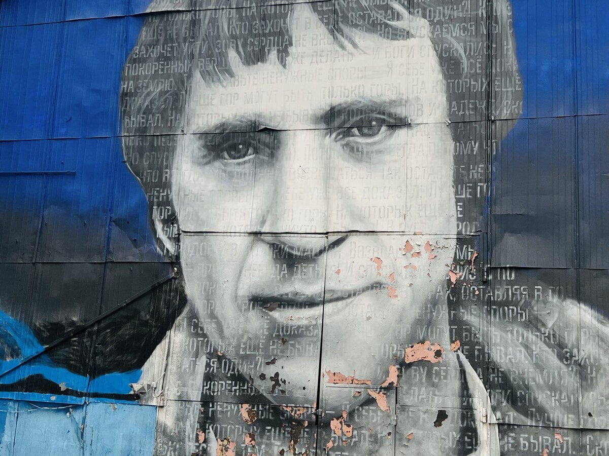 Граффити на ул. Высоцкого
