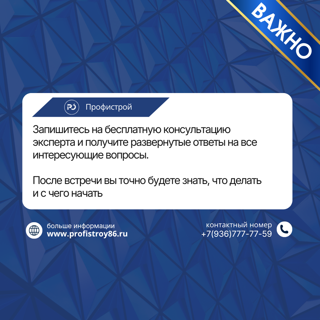 Профистрой - выбор народа