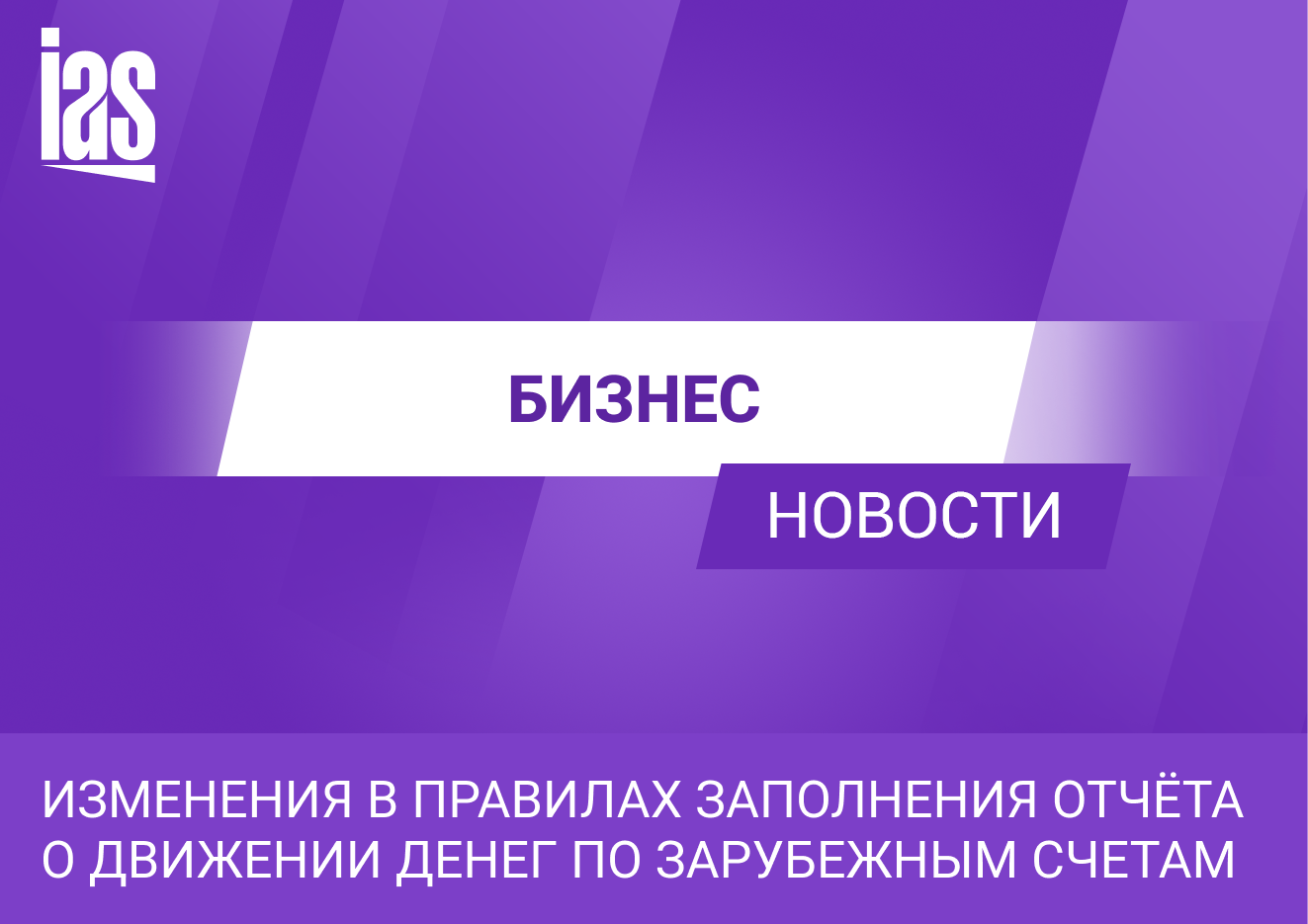 Отчет о зарубежных счетах