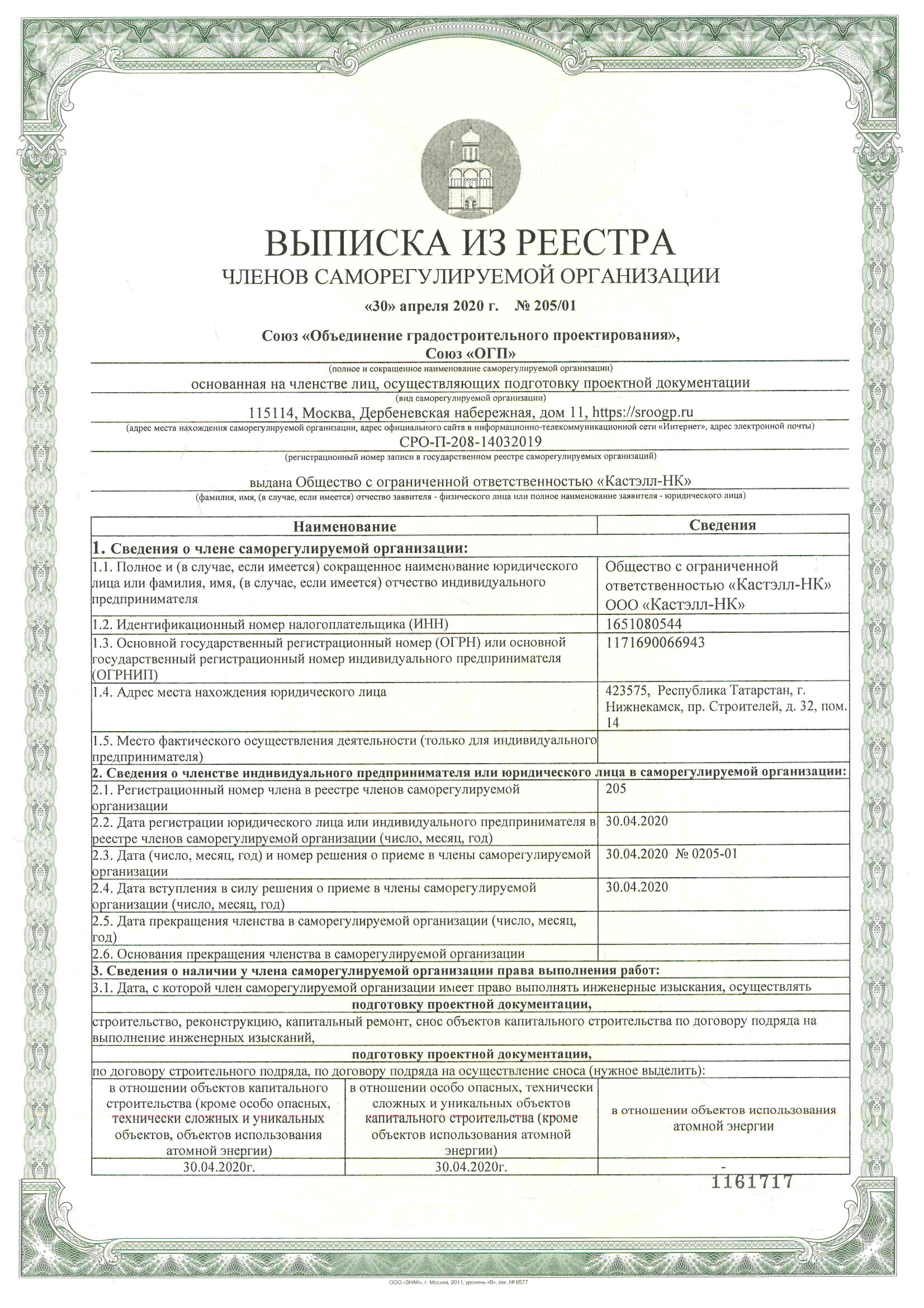Реестр саморегулируемых организаций в проектировании. Допуск СРО. Выписка из СРО проектировщиков. Выписка из СРО на проектирование. Реестр объектов капитального строительства.