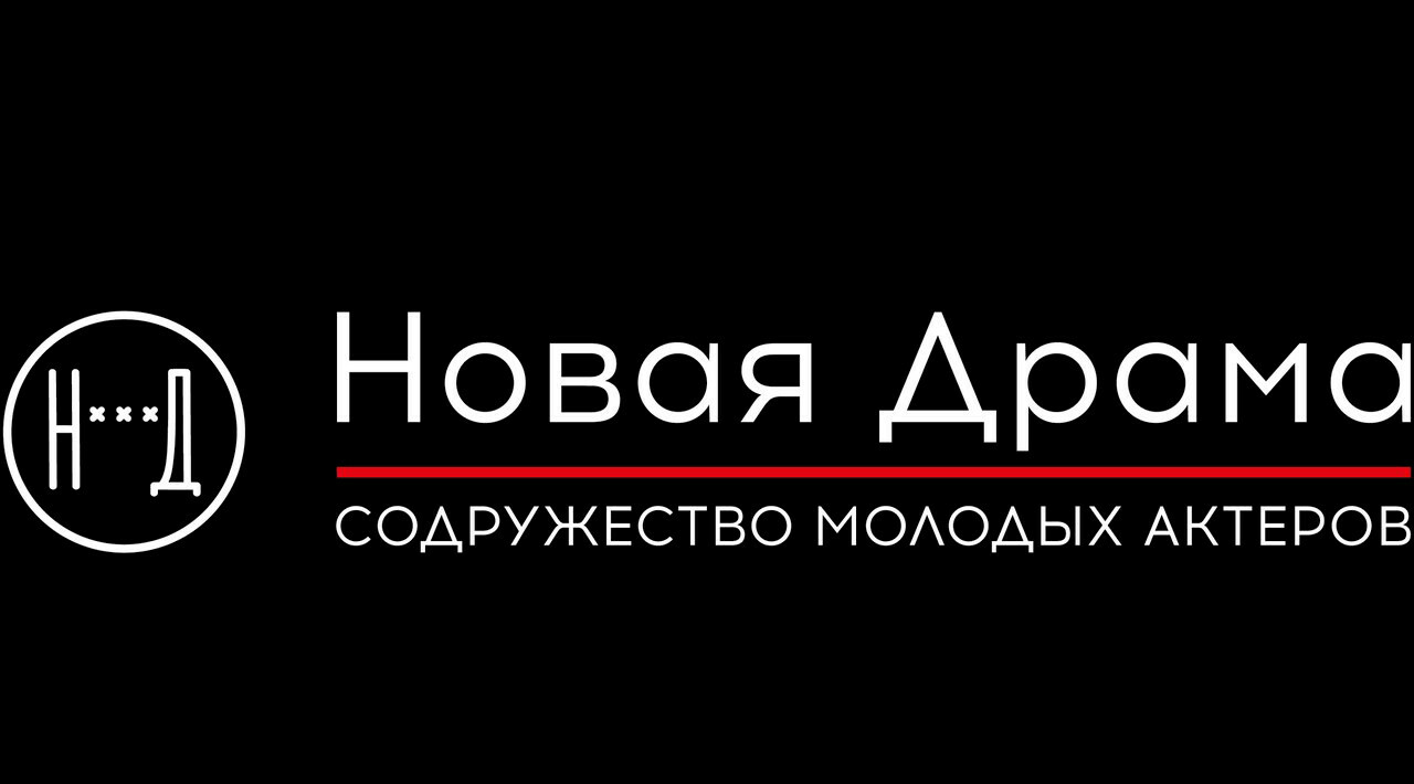 Новая Драма. Иркутск