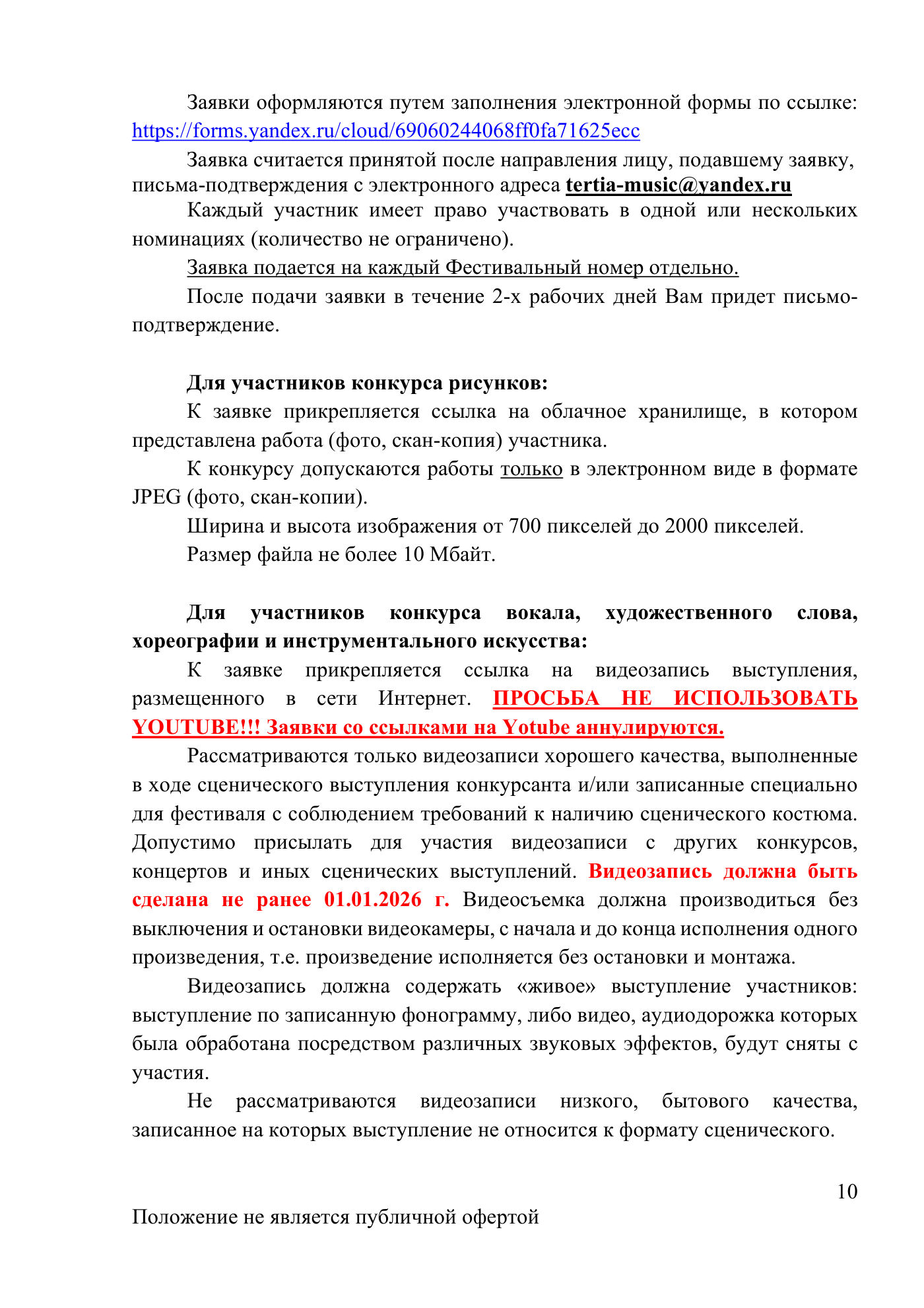 Положение VI Всероссийского патриотического фестиваля «День Победы», страница 10