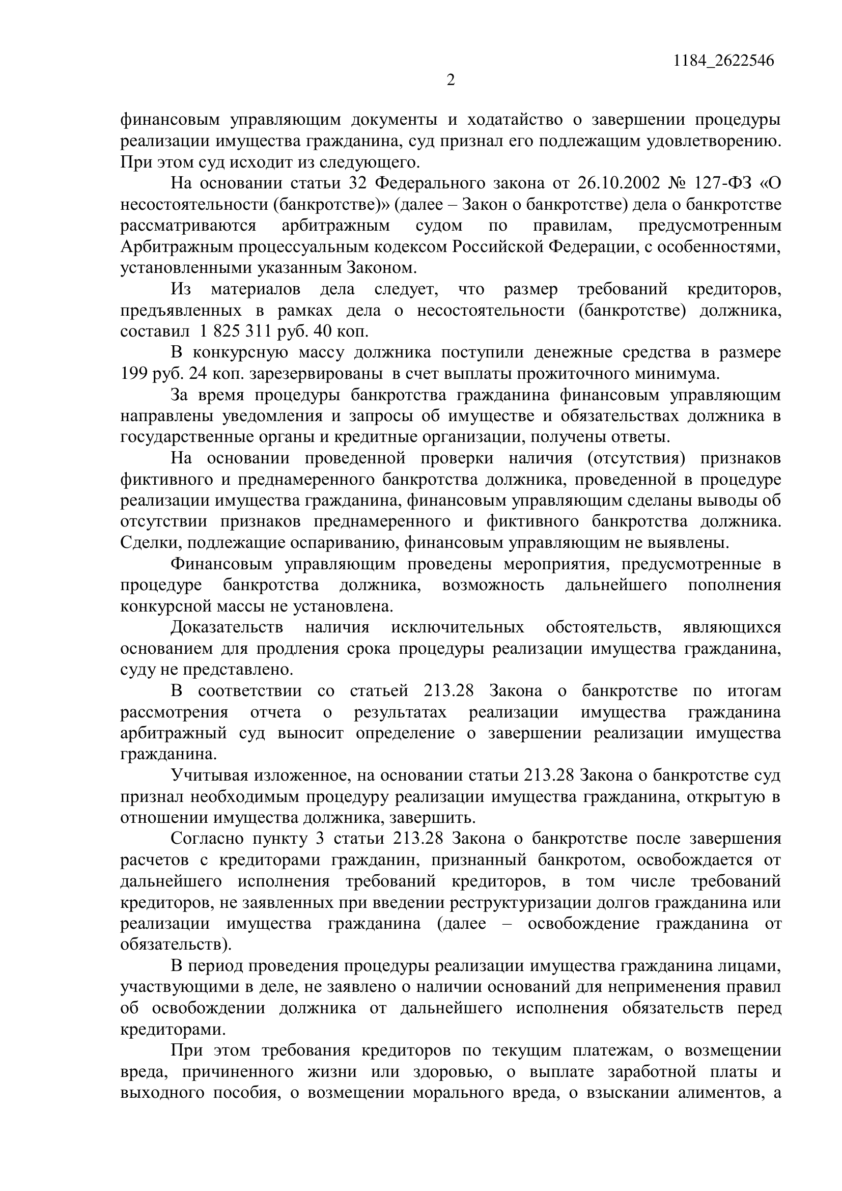 Сумма долга и выводы суда