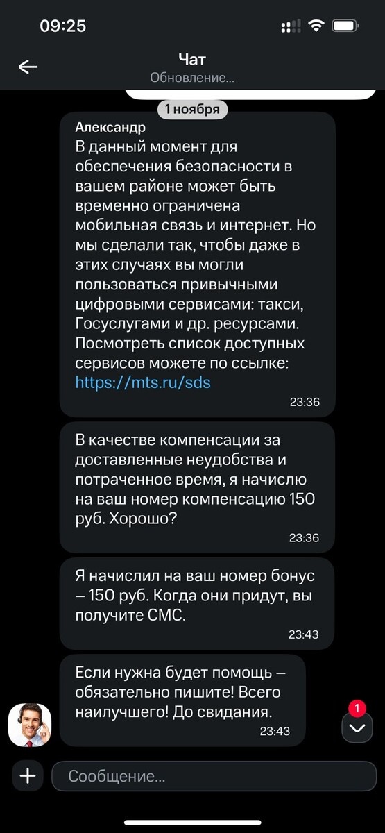Компенсация за ограничение мобильного интернета от МТС