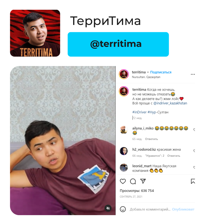 Кейс рекламной кампании для бренда InDrive у блогеров и в пабликах. Пример крупной рекламной кампании: inDrive - "SuperApp"