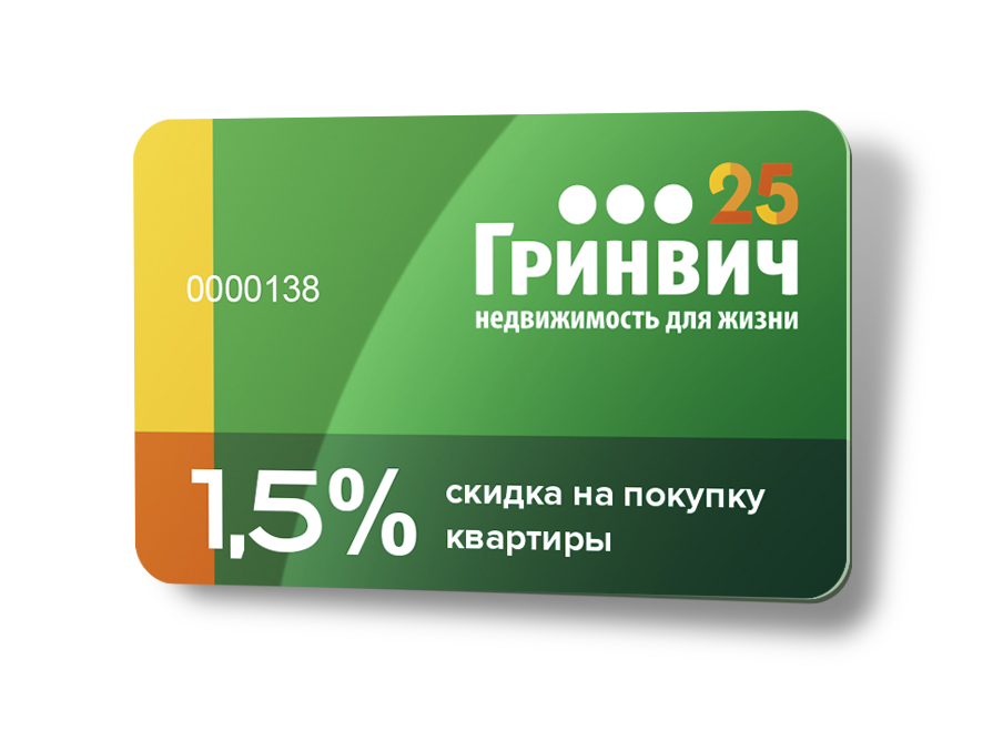 Гринвич недвижимость. Гринвич – недвижимость для жизни. Гринкарта Гринвич Екатеринбург. Карта покупателя ок. Грин карта Гринвич.