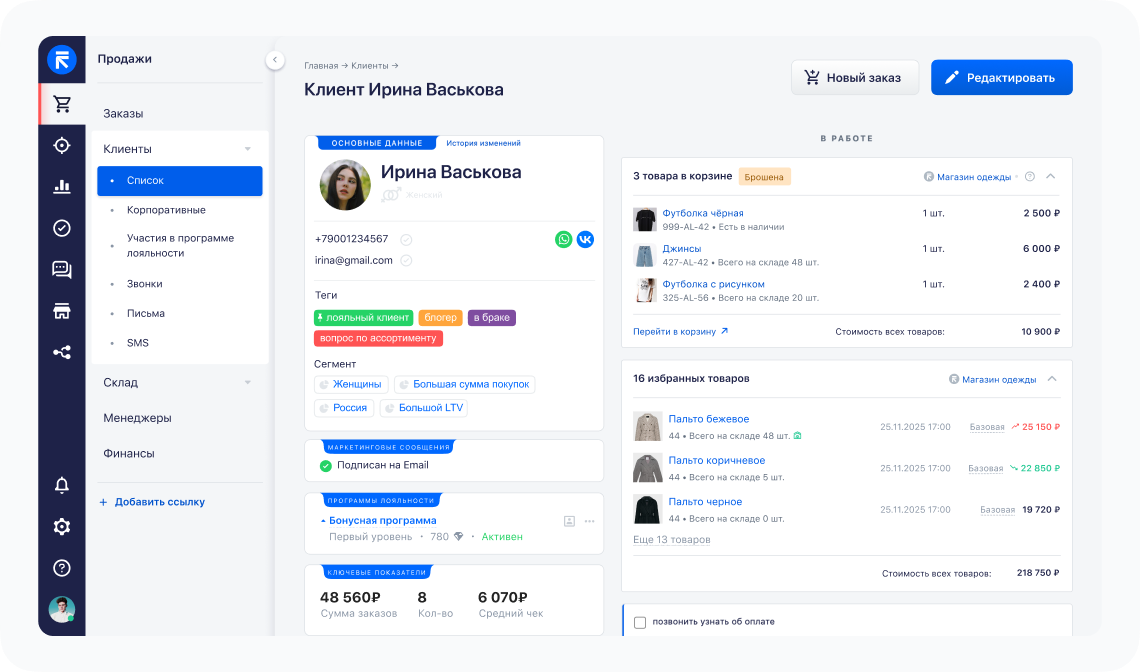 Карточка пользователя в RetailCRM