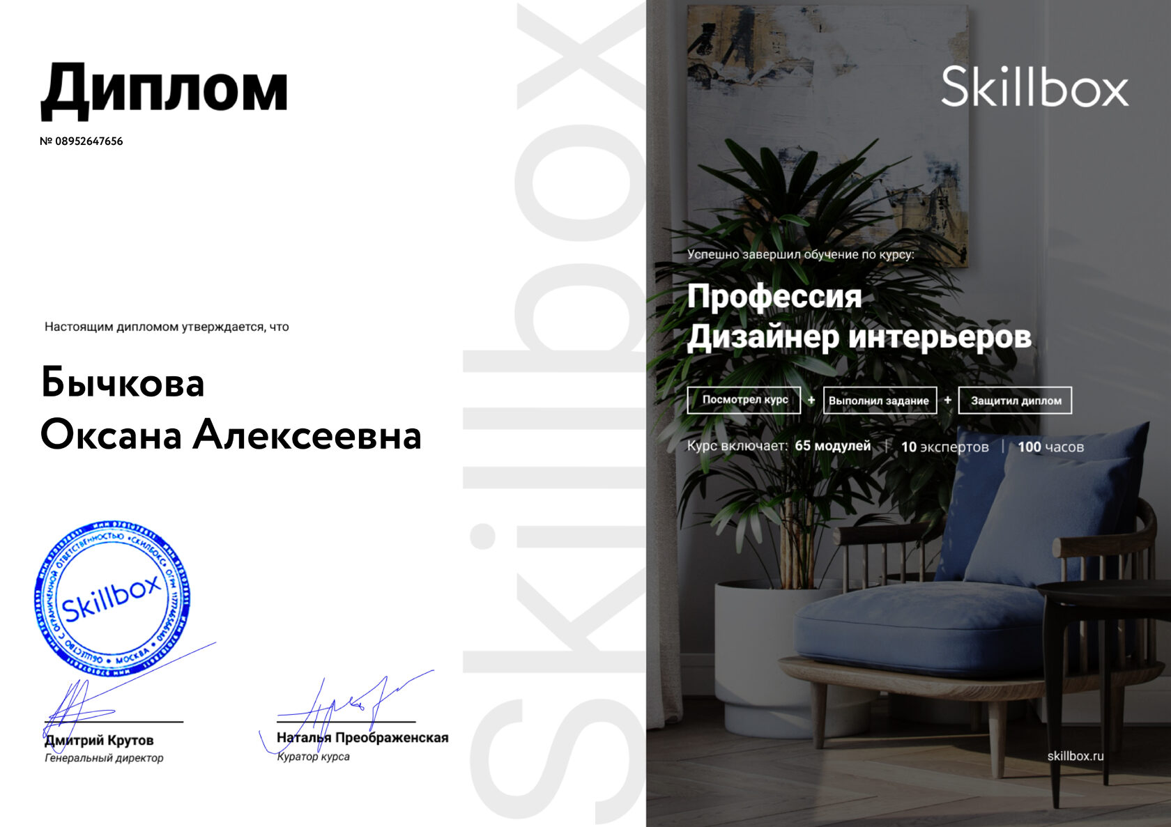 Диплом дизайнера Skillbox