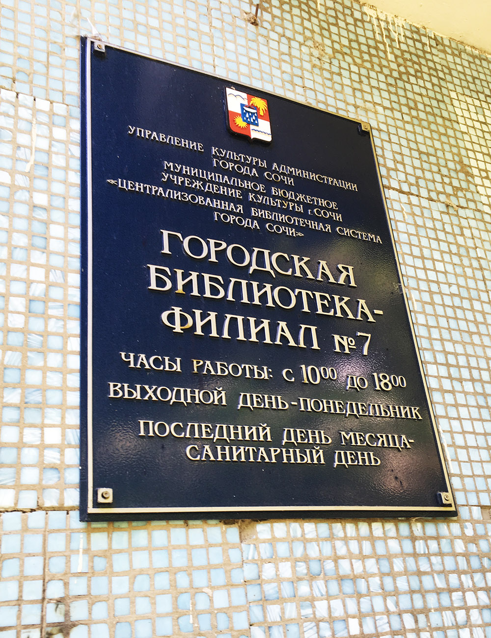расписание библиотеки пушкина. расписание работы библиотеки. библиотека им пушкина киров. пушкинская библиотека расписание. библиотека краснодар читательский билет.