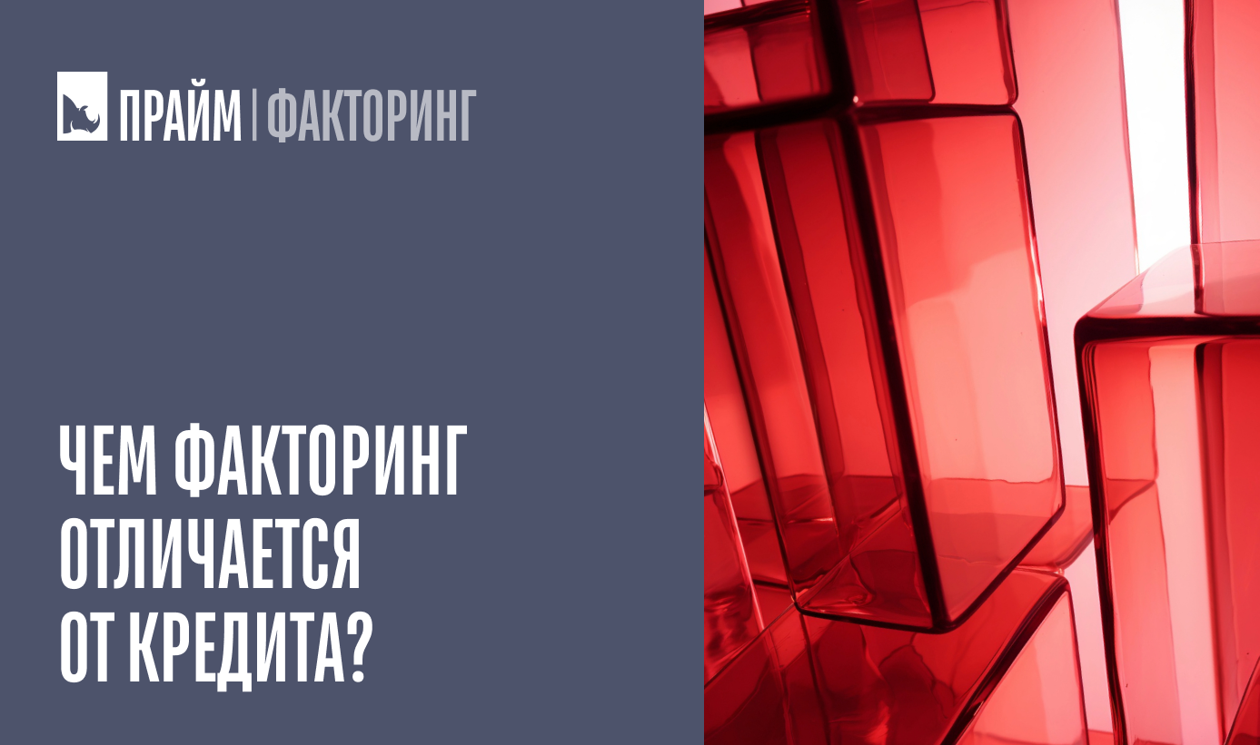 факторинг для бизнеса