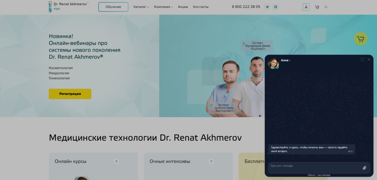 Скриншот сайта DR. RENAT AKHMEROV