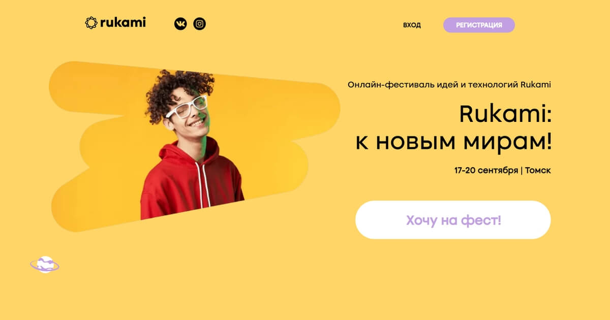 Онлайн-фестиваль Rukami в Томске