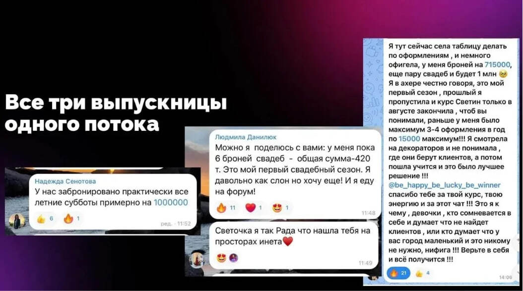 Отзывы выпускниц одного потока