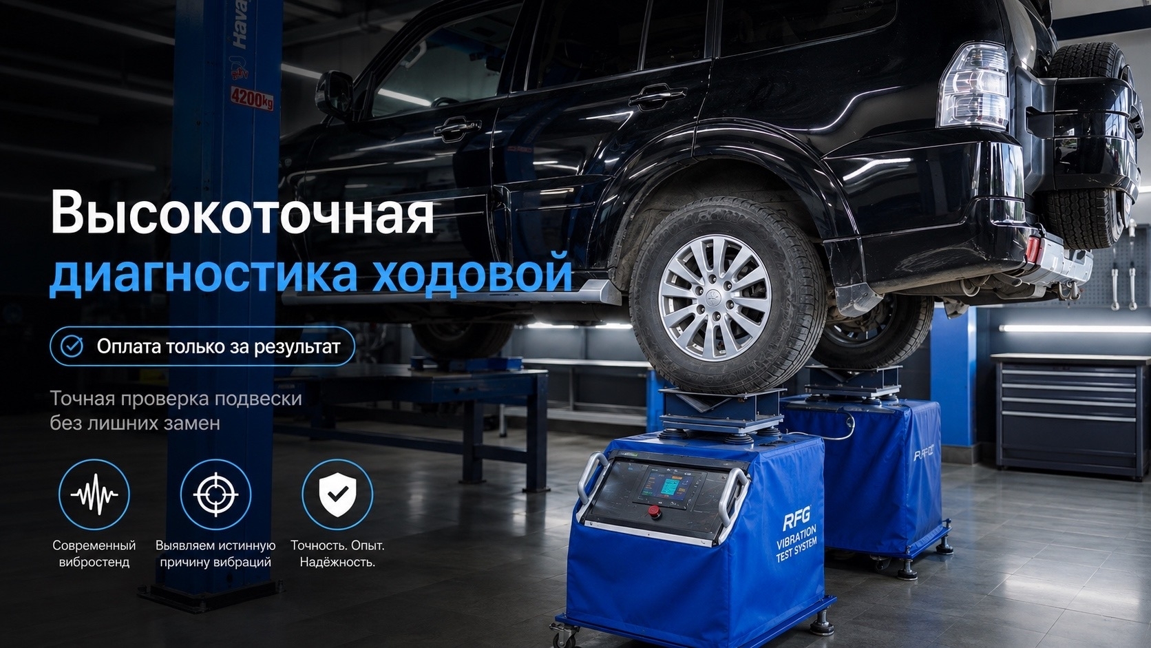 Вибростенд — оборудование и автомобили техцентра