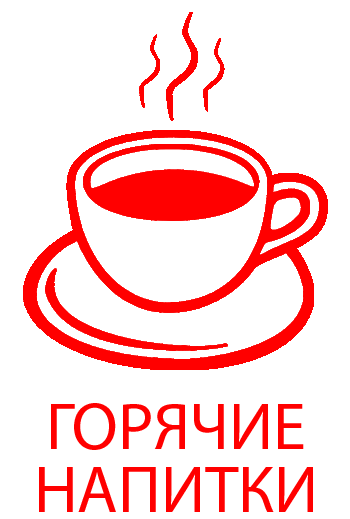 Горячие блюда