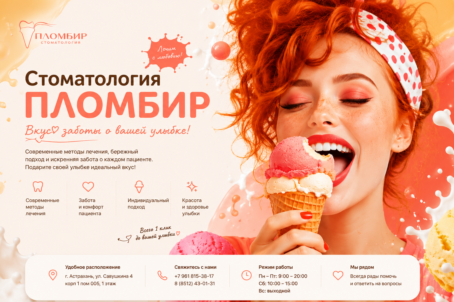 Стоматология Пломбир