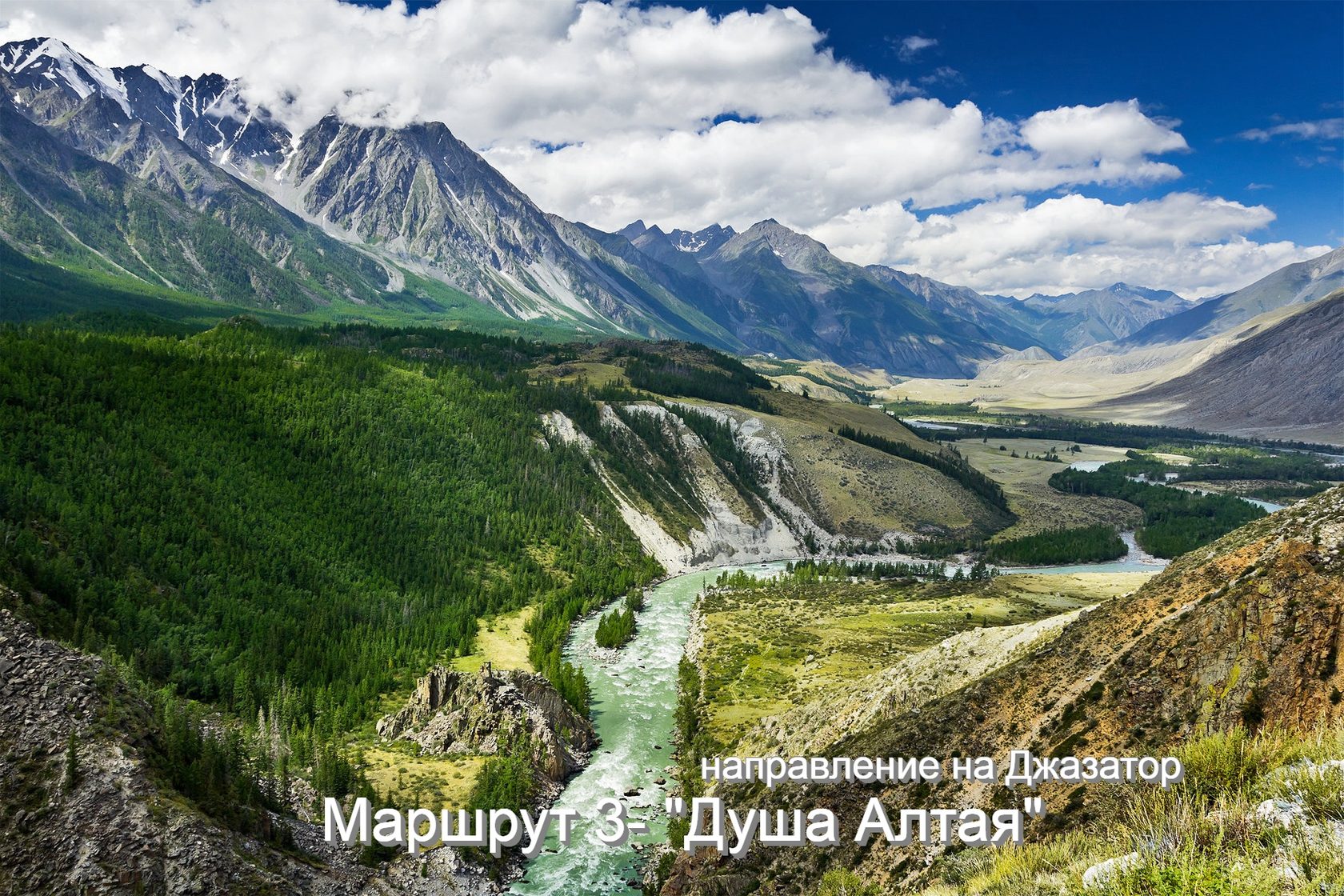 Карагемский прорыв горный Алтай