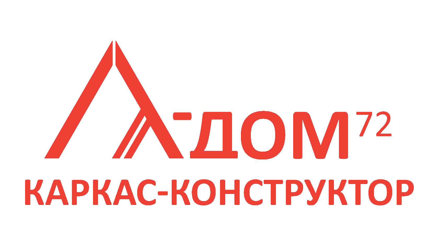 А-ДОМ72 каркас-конструктор