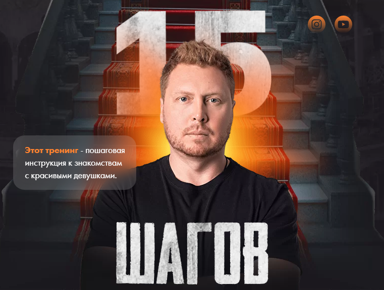 15 шагов