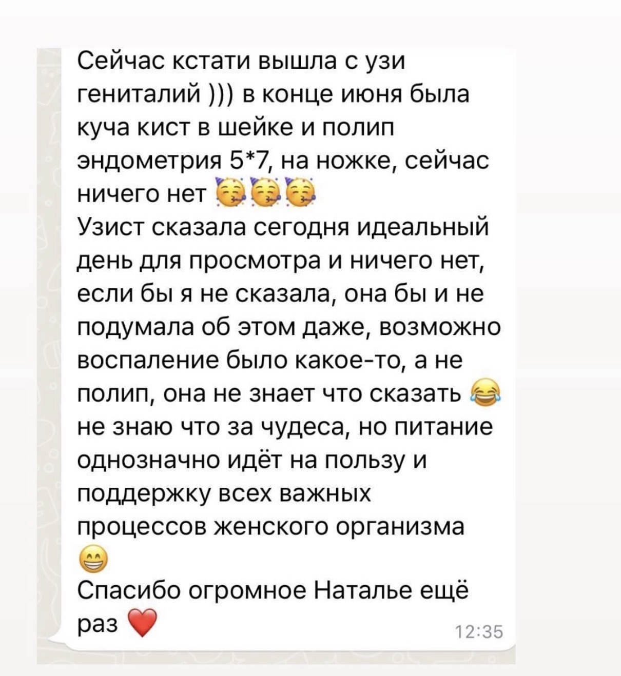 Ушёл полип эндометрия