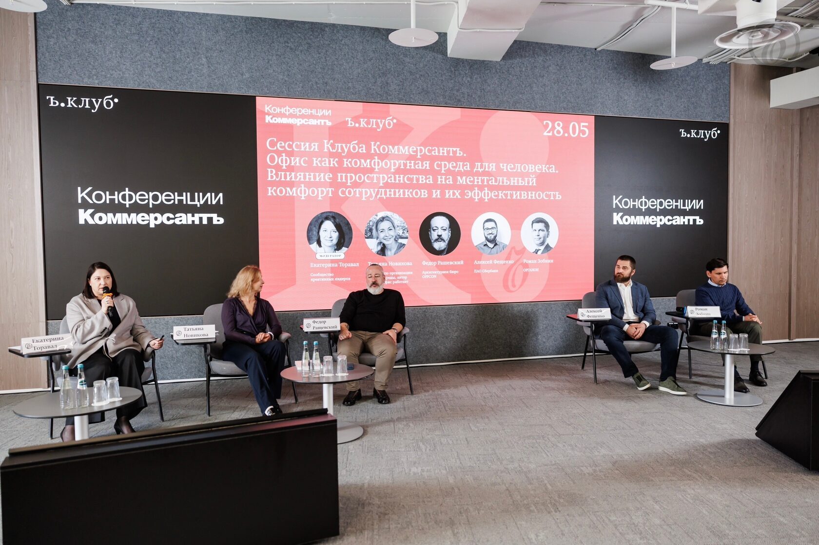 Федор Ращевский, главный архитектор OFFCON на конференции Коммерсанта