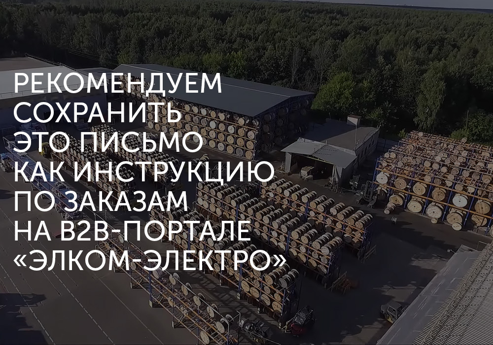 Пожалуйста, сохраните это письмо как инструкцию. Если что-то забудете, к нему можно вернуться