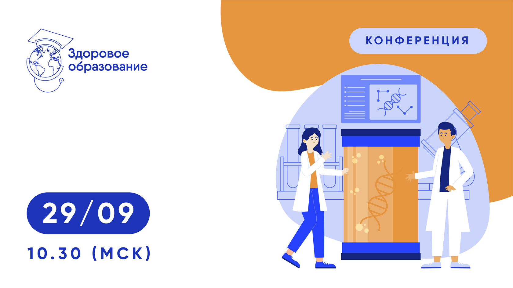 II научно-практическая конференция «Лазерная и фотодинамическая терапия ...