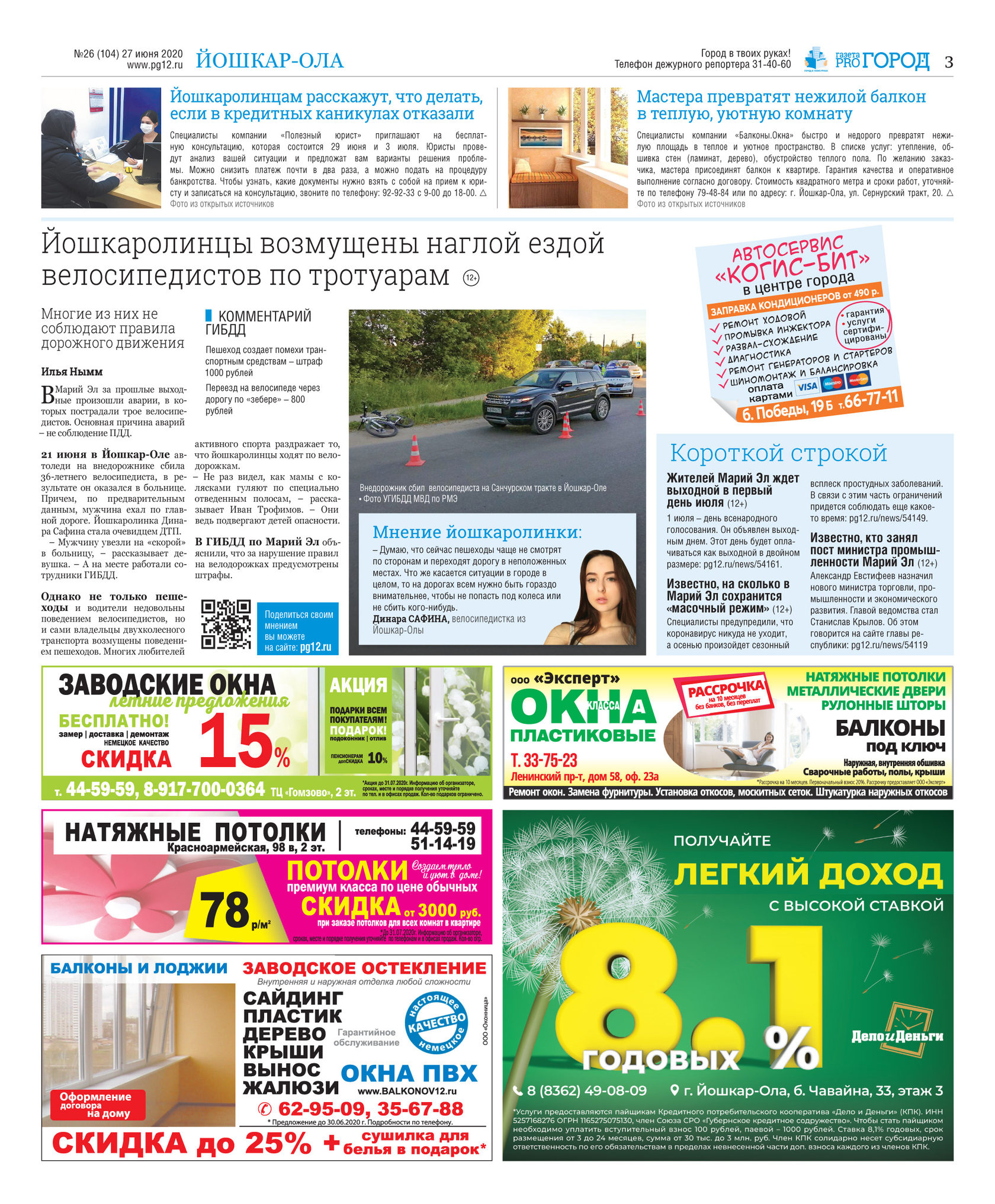 газета йошкар-ола. газета йошкар-ола. районная газета. семейная газета йошкар-ола читать последний номер. газета йошкар-ола.