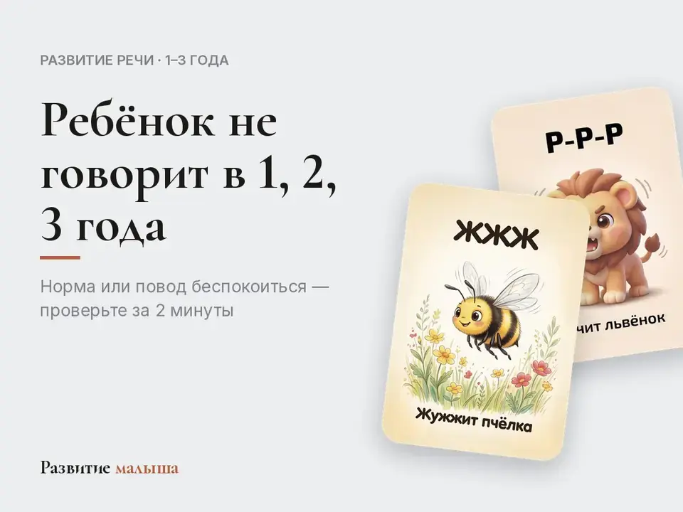 Ребёнок не говорит в 1, 2, 3 года — карточки со звукоподражаниями для запуска речи