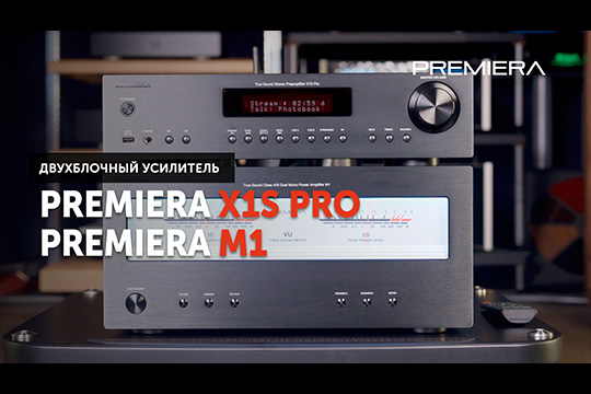 remiera M1 + Premiera X1S Pro — двухблочный усилитель | Функциональность и мощь