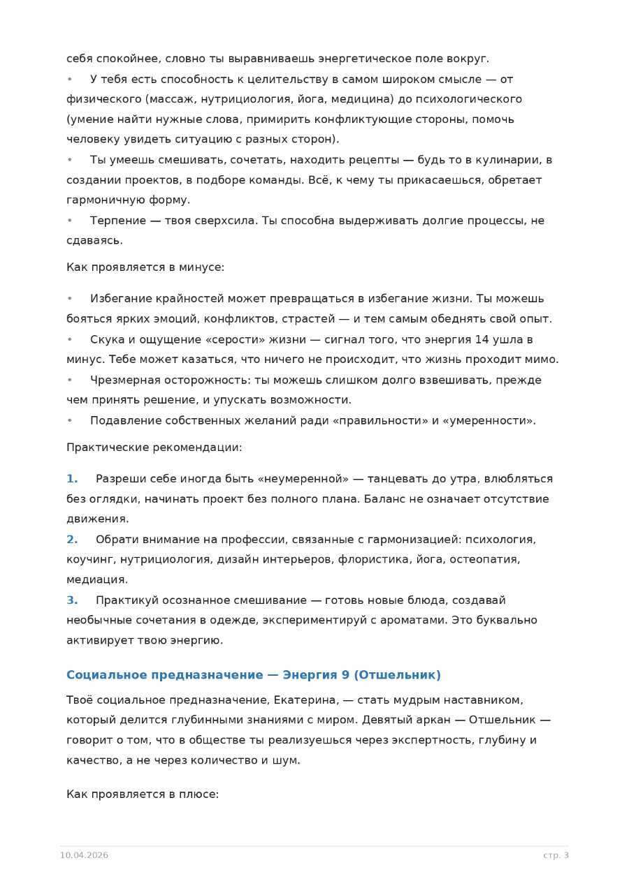 Расшифровка арканов