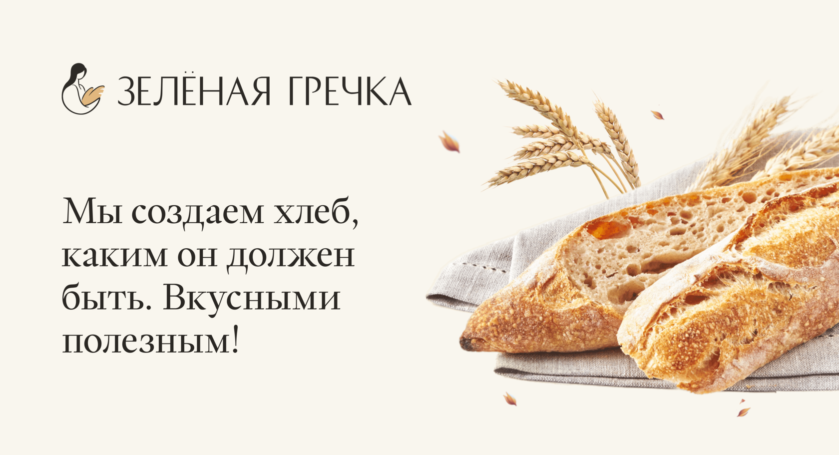 Хлеб на зеленом фоне